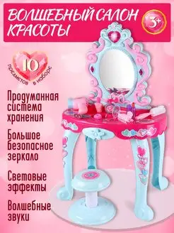 Игровой набор Салон Красоты