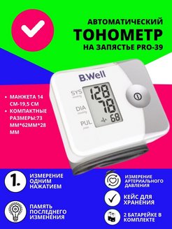 Тонометр pro 39 на запястье