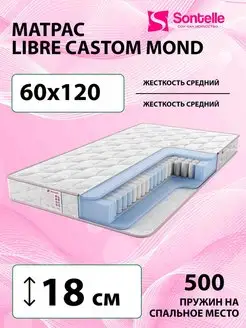 Матрас пружинный Libre Castom mond 60х120