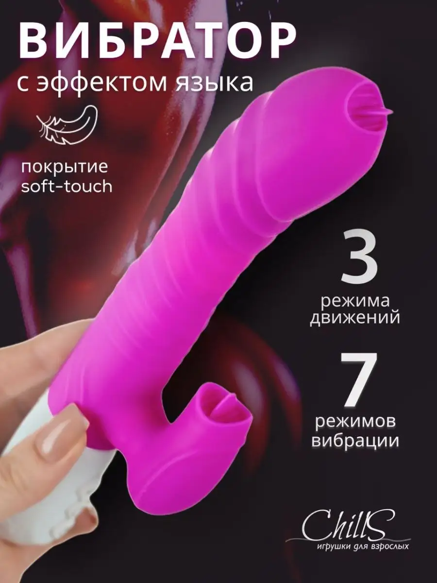 Вибратор кролик, секс игрушки, стимулятор клитора, 18+ ChillS 135473739  купить в интернет-магазине Wildberries