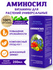Универсальное удобрение для растений Витамины 250 мл бренд Аминосил продавец Продавец № 26614