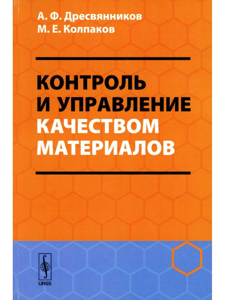 Книга контроль. Контроль качества материалов. Контроль книга. Книги контроль качества изделий. Книги по контролю качеству на производстве.