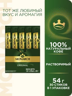 Кофе растворимый порционный 1.8 г х 30 шт