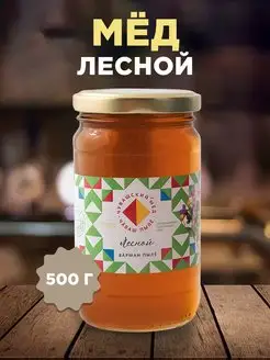 Мед натуральный лесной 500 г