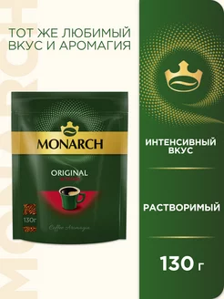 Кофе растворимый ORIGINAL INTENSE, 130г