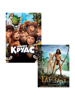 Тарзан Семейка Крудс (2 DVD)