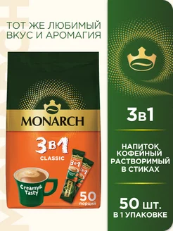 Кофейный растворимый напиток Classic 3 в 1, в стиках, 50 шт