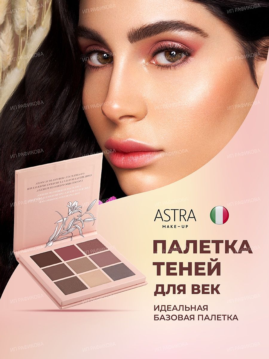 Astra make up