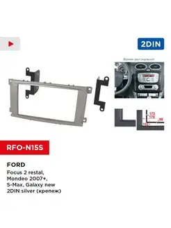 Переходная рамка Ford Focus, Mondeo, S-Max, Galaxy 2din