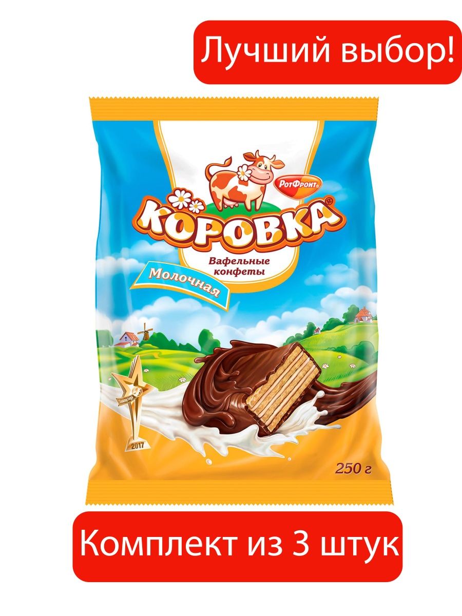 Конфеты коровка вафельные рот фронт. Коровка вафельные конфеты. Вафельные конфеты коровка молочная. Конфеты коровка вафельные штук в упаковке. Коровка конфеты вафельные в пятёрочка.