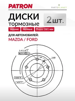 Тормозные диски задние, для Мазда 626, Премаси, комплект 2шт