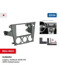 Переходная рамка Subaru Legacy, Outback 05-09 2din