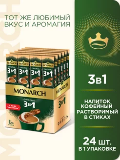 Кофейный растворимый напиток Original 3 в 1, в стиках, 24 шт