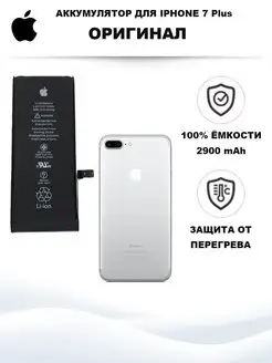 Аккумулятор Apple для Apple iPhone 7 Plus ОРИГИНАЛ