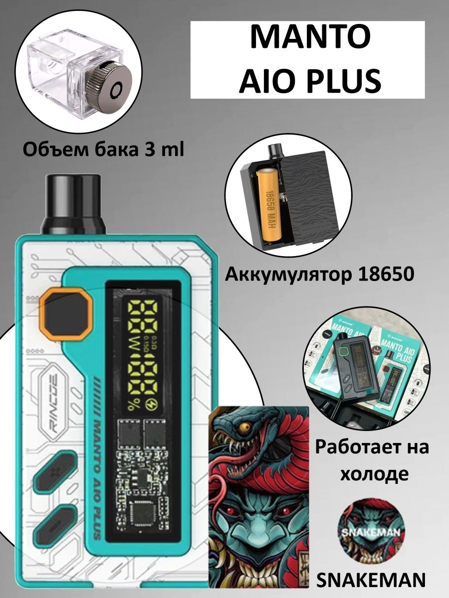 Manto aio ultra