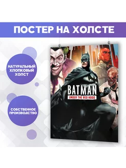 Постер Бэтмен Batman Marvel Марвел Под колпаком (2) 30х40 см