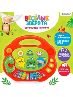 Музыкальная игрушка-пианино Весёлые зверята-1,световые эффе