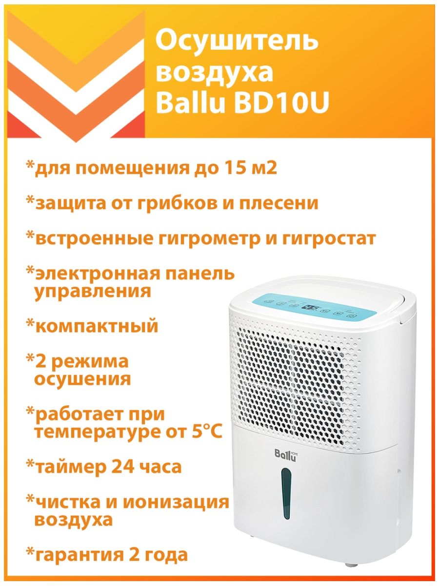 Осушитель воздуха ballu bd60u