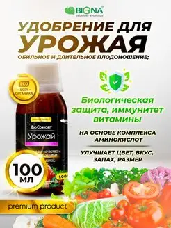 Удобрение Bio Consort Урожай