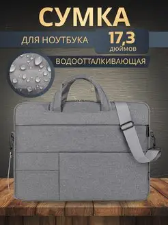 Сумка для ноутбука 17.3"