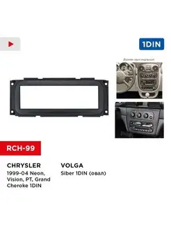 Переходная рамка Chrysler, Volga Siber 1DIN (овал)