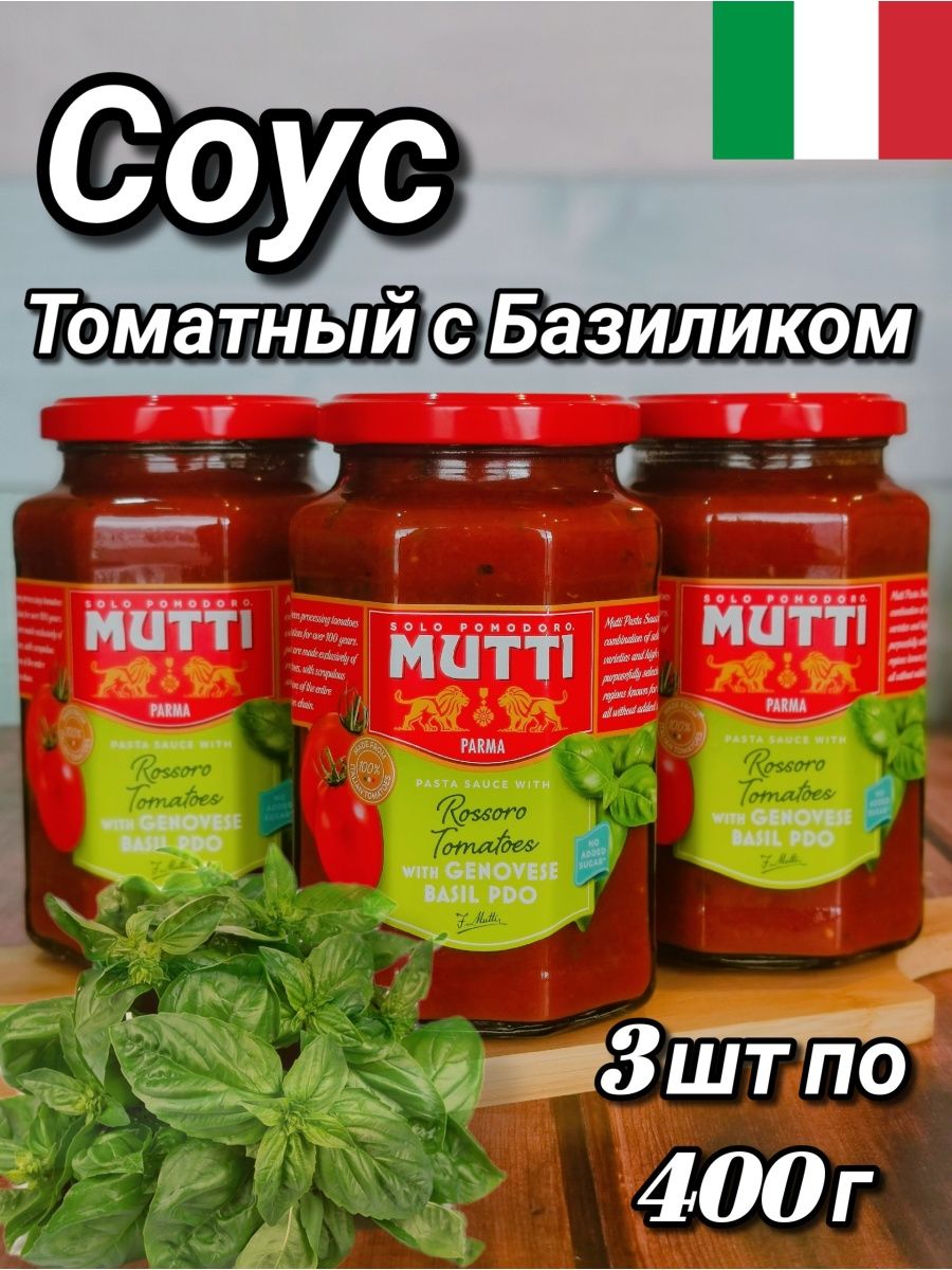 соус томатный mutti для пиццы 400 г фото 76