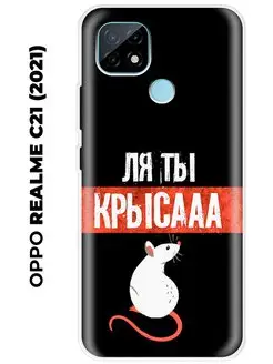 Чехол на Oppo Realme C21 (для Оппо Реалми Ц21)