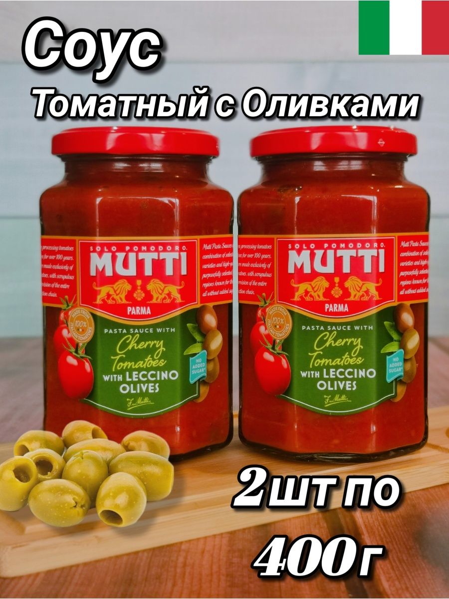 соус томатный mutti для пиццы классический 400г фото 110