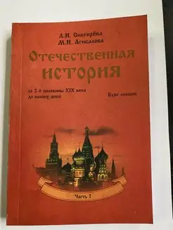 Отечественная история