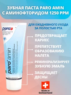 Зубная паста Amin с аминофторидом 1250 ppm