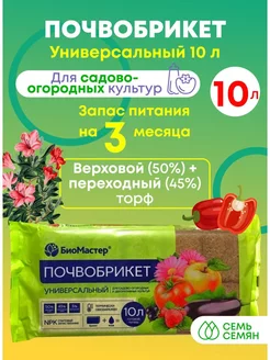 Почвобрикет Универсальный 10л (1шт)