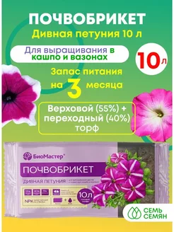 Почвобрикет Дивная петуния 10л 1шт