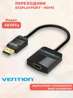 Переходник DisplayPort (DP) - HDMI 4K30Hz