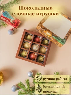 Новогодний набор конфет елочные игрушки