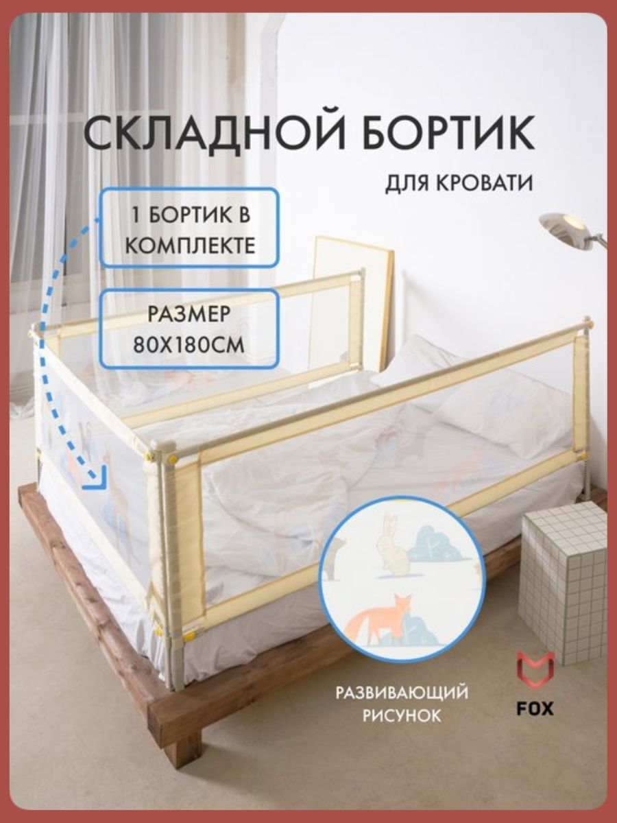 Борты на кровать для детей от падения