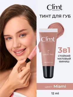 Тинт для губ матовый и стойкий tint Miami