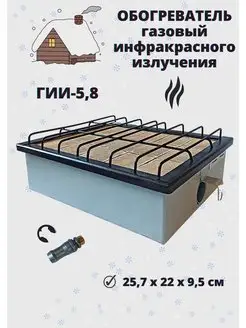 Обогреватель газовый инфракрасный Горелка Плита