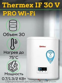 Водонагреватель бойлер для воды IF 30 V (pro) Wi-Fi