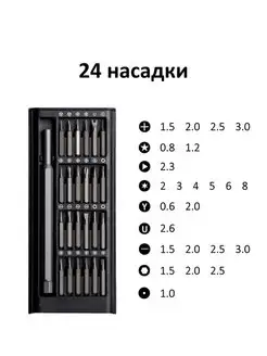 Набор инструментов, отверток для точных работ