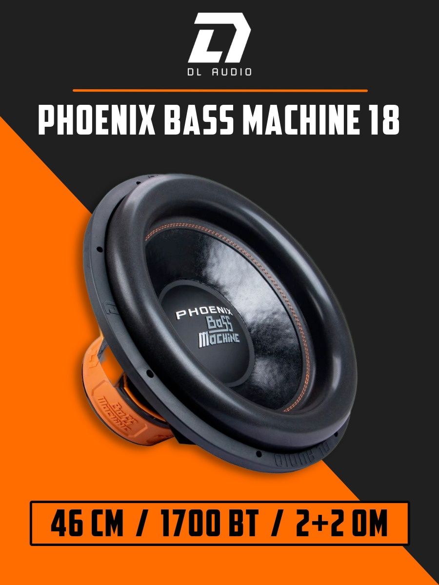 Феникс басс. Феникс 18 саб. DL Bass Machine 18. DL Audio Bass Machine. Саб DL Bass Machine 18.