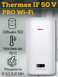 Водонагреватель бойлер для воды IF 50 V (pro) Wi-Fi