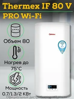 Водонагреватель бойлер для воды IF 80 V (pro) Wi-Fi