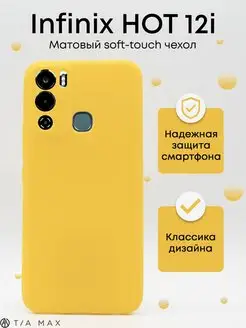 Чехол на Infinix HOT 12i