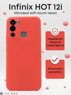 Чехол на Infinix HOT 12i