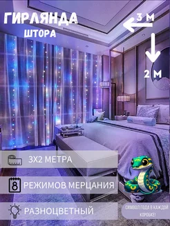 Гирлянда штора 3x2