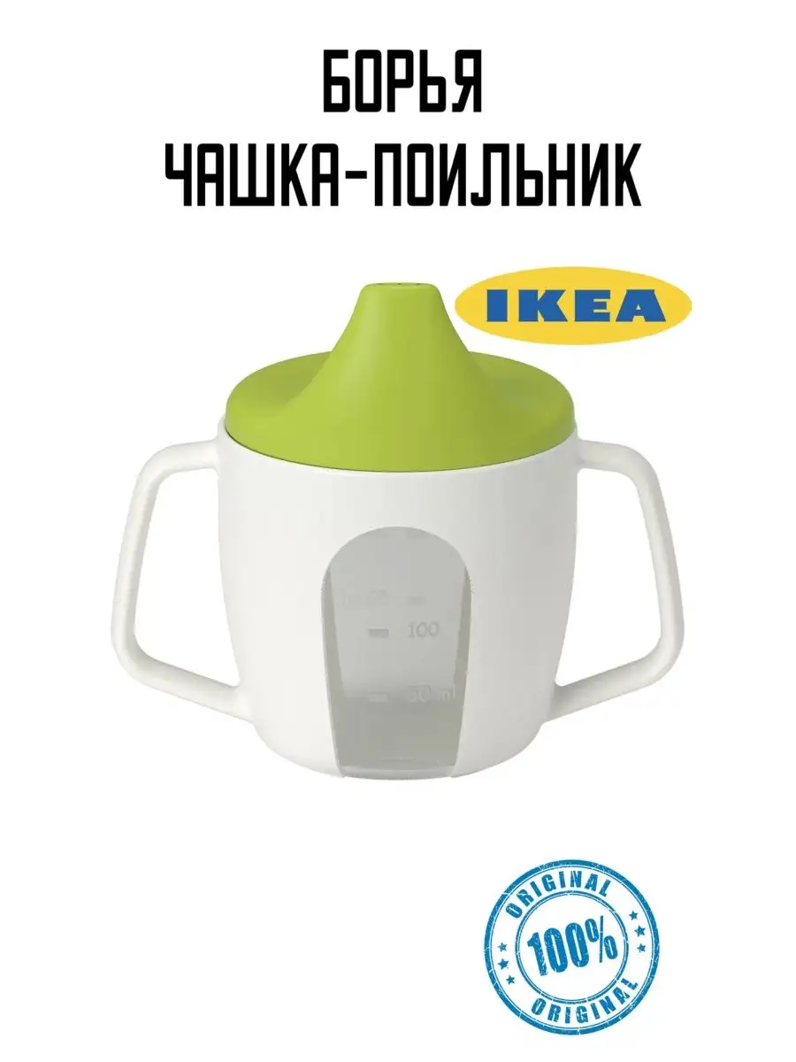 BÖRJA Training cup - IKEA