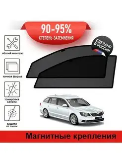 Автошторки Skoda Superb 2 универсал