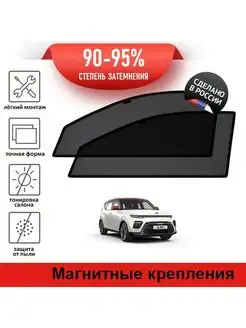 Автошторки Kia Soul 3