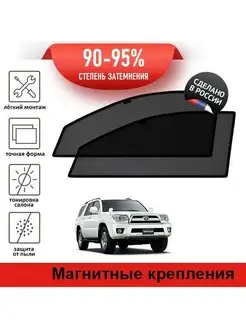 Автошторки Toyota Hilux Surf 4