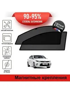 Автошторки Kia Rio 4 седан